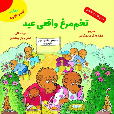تخم مرغ واقعی عید